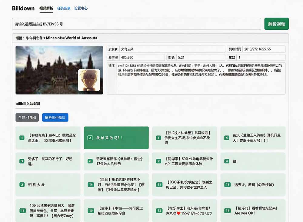B站视频下载工具Bilidown开源免费，支持8K杜比视界批量下载