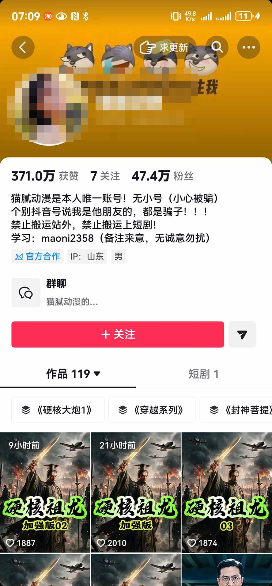 抖音47万粉猫腻动漫AI真人同款：小说改文提示词出图剪辑全流程