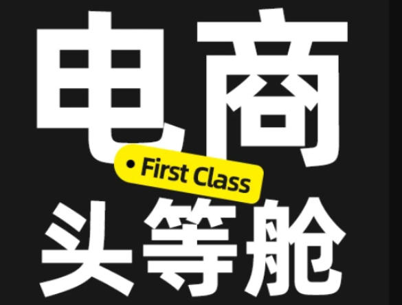 电商头等舱2026新课：AI电商设计实战，从PS精修到ComfyUI商业应用