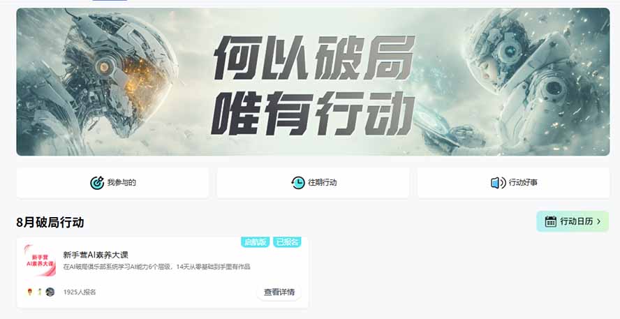 破局AI新手营14天实战：从提问提示词到知识库智能体，零基础做出第一个AI产品