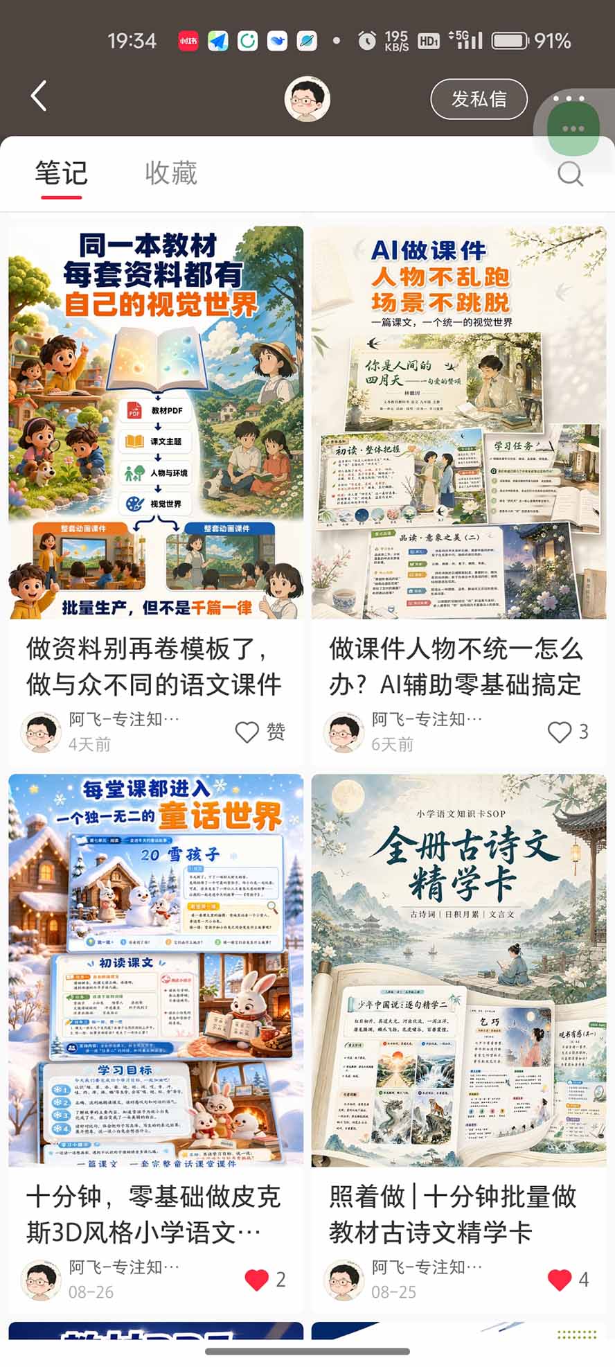 AI教辅生产系统实战:教材一键生成PPT教案逐字稿,小红书课件制作变现 AI教辅生产系统实战:教材一键生成PPT教案逐字稿,小红书课件制作变现