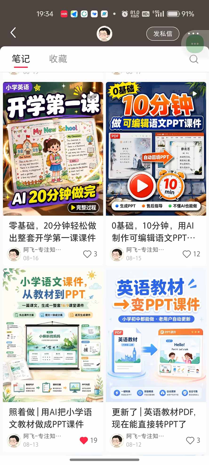 AI教辅生产系统实战:教材一键生成PPT教案逐字稿,小红书课件制作变现 AI教辅生产系统实战:教材一键生成PPT教案逐字稿,小红书课件制作变现
