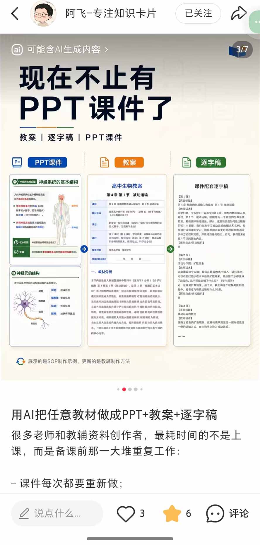 AI教辅生产系统实战:教材一键生成PPT教案逐字稿,小红书课件制作变现 AI教辅生产系统实战:教材一键生成PPT教案逐字稿,小红书课件制作变现