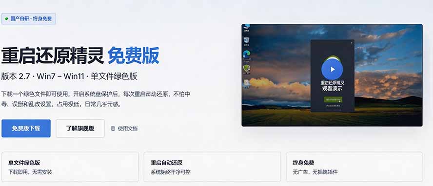 重启一下就是新电脑！DiskFreeze影子系统一键还原，零占用永久免费