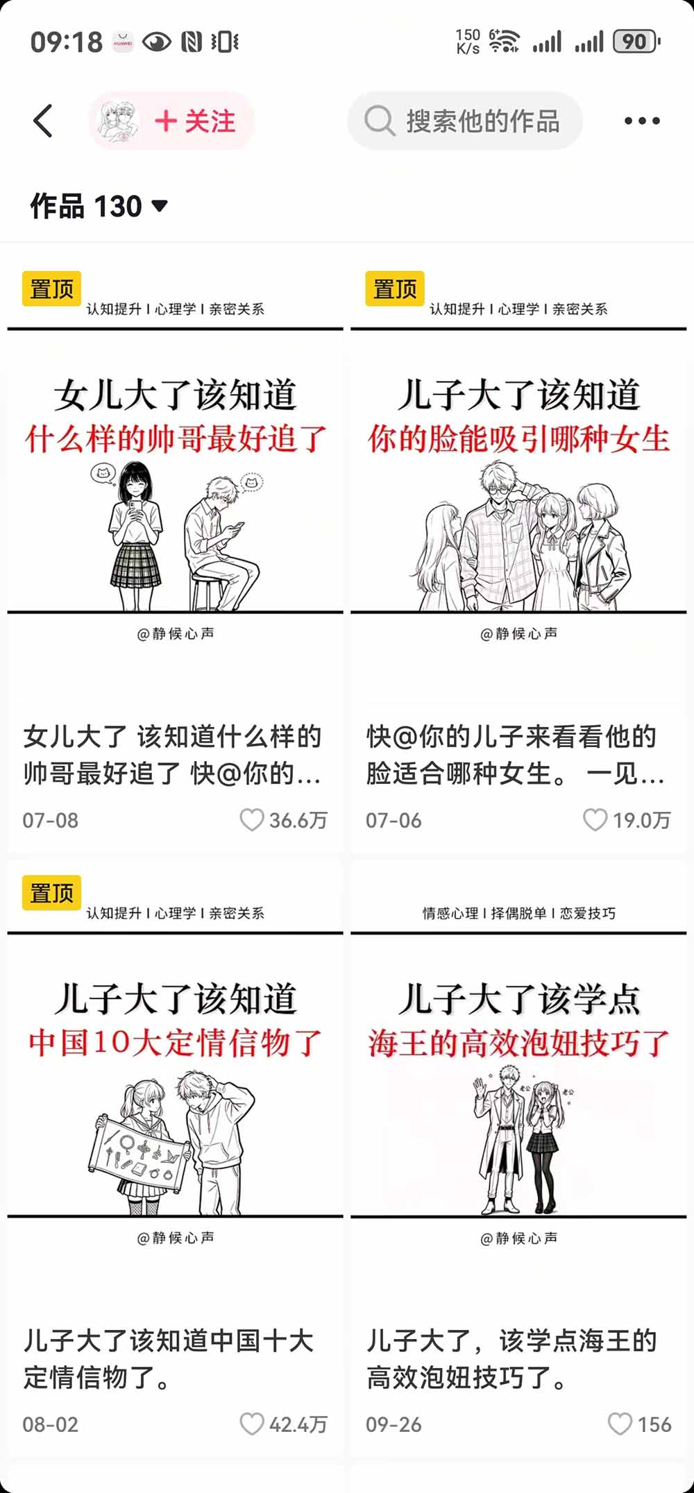 抖音20W粉情感心理学：DeepSeek提示词+豆包生图剪辑变现