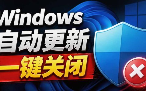 Windows7/10/11系统更新禁用工具UpdateLock，400步骤KB一键关闭自动更新防打扰