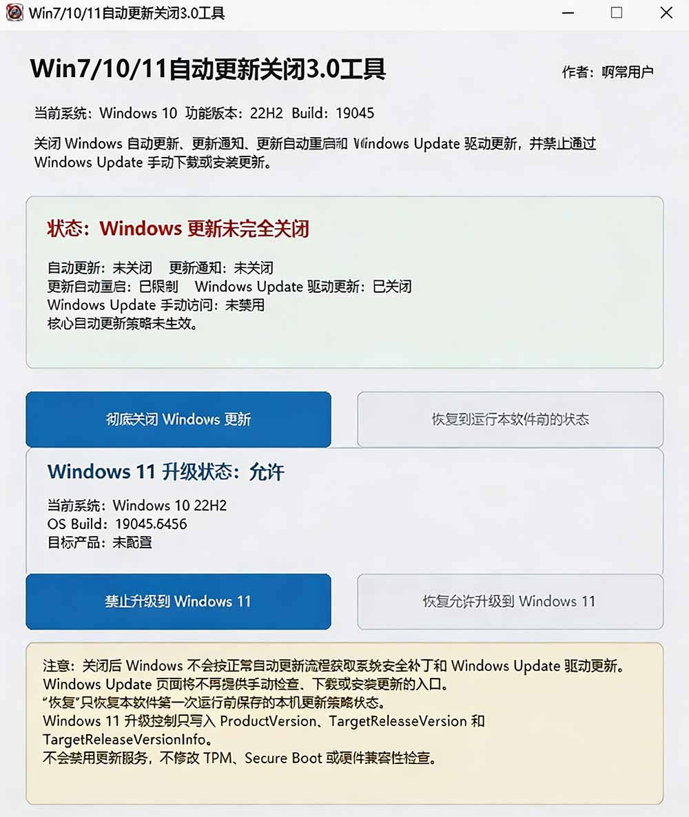Windows7/10/11系统更新禁用工具UpdateLock，400步骤KB一键关闭自动更新防打扰