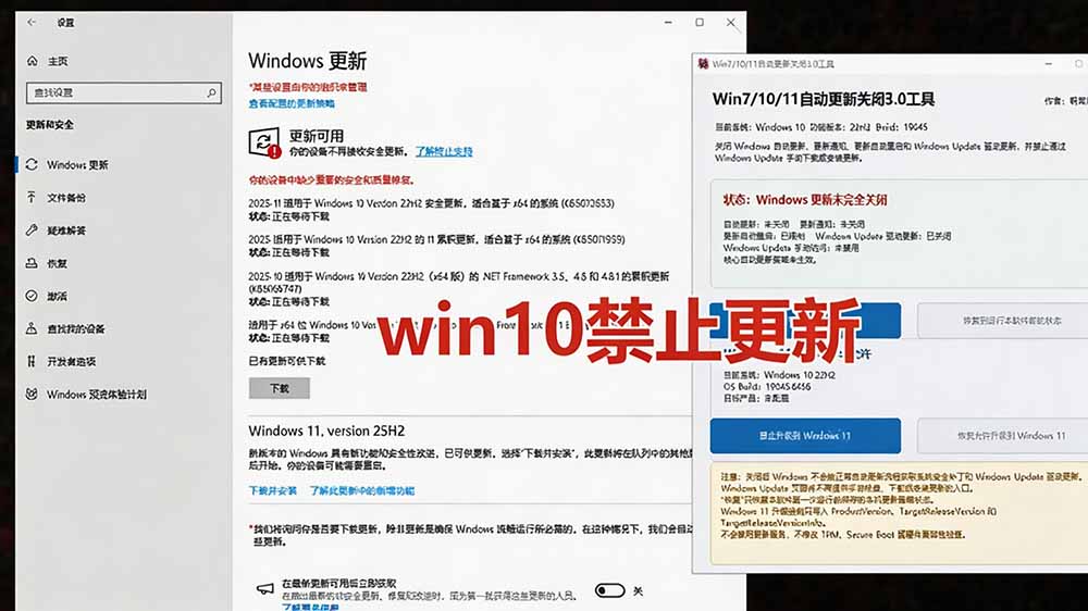 Windows7/10/11系统更新禁用工具UpdateLock，400步骤KB一键关闭自动更新防打扰