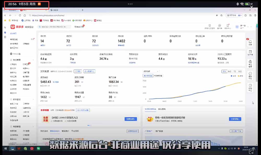2026拼多多训练营9月更新，强付费微付费实操课，每节3小时干货