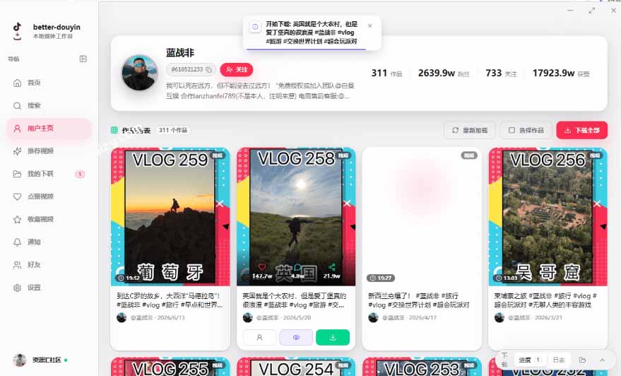 抖音视频下载神器Better-douyin-R：批量下载用户作品收藏点赞列表，开源免费