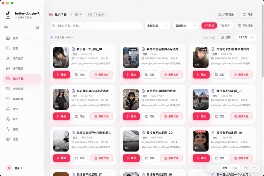 抖音视频下载神器Better-douyin-R：批量下载用户作品收藏点赞列表，开源免费
