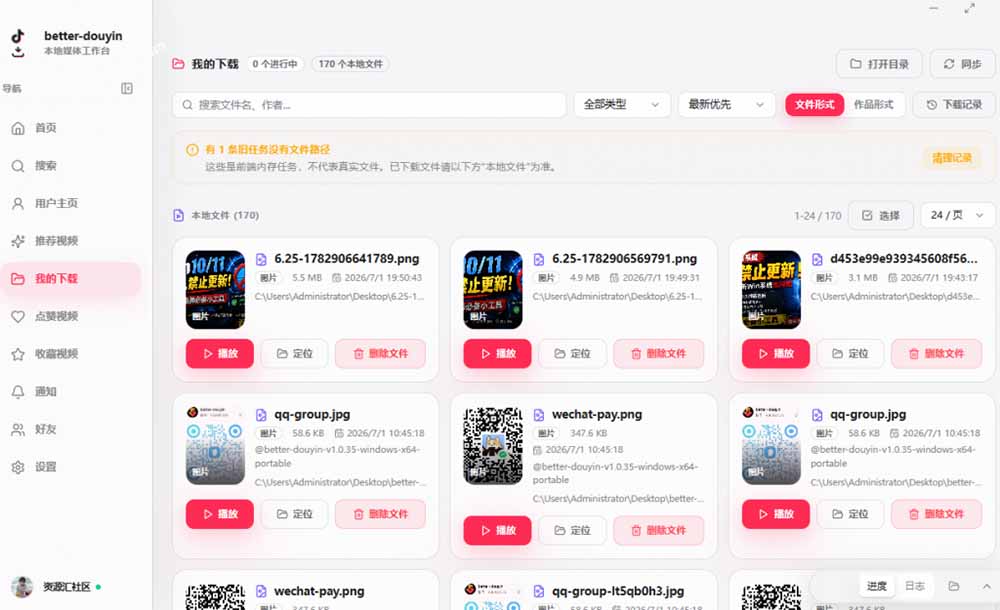 抖音视频下载神器Better-douyin-R：批量下载用户作品收藏点赞列表，开源免费