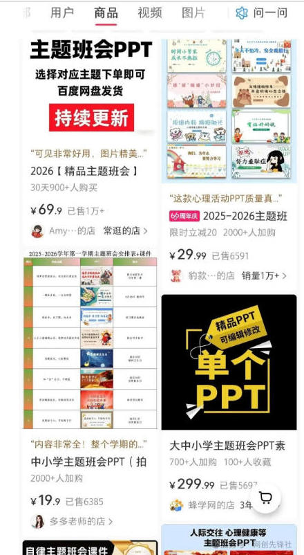 AI原创课件批量生产实战课：1小时搞定PPT教案逐字稿，小红书开店卖课件副业变现全攻略