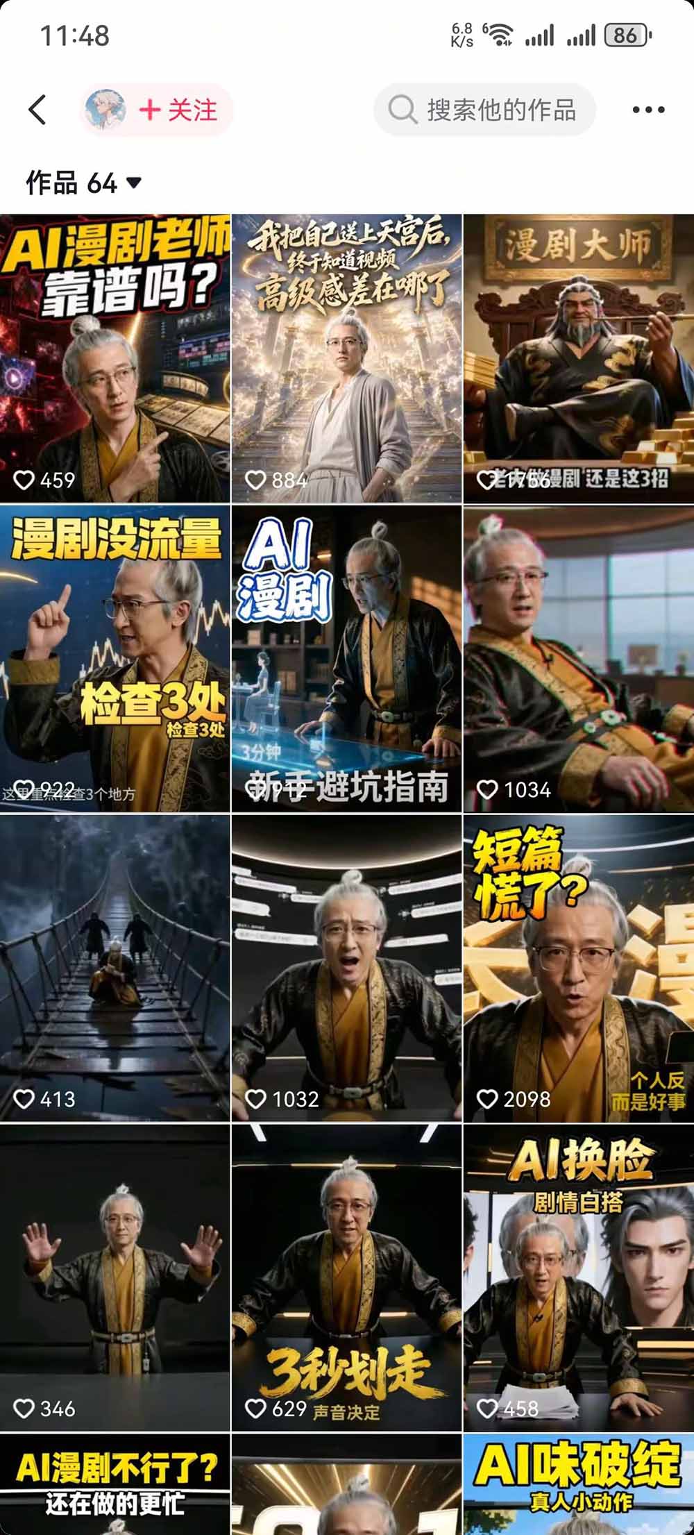 零基础AI漫剧全流程实战课：爆款剧本分镜到视频剪辑发布，小白副业短视频创作