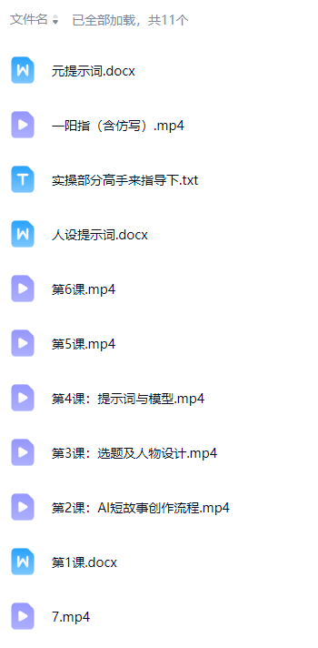 AI短故事写作变现课，番茄小说投稿变现过万，新手副业全套提示词教程