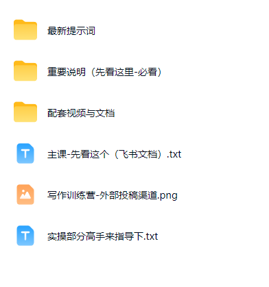 AI短故事写作变现课，番茄小说投稿变现过万，新手副业全套提示词教程