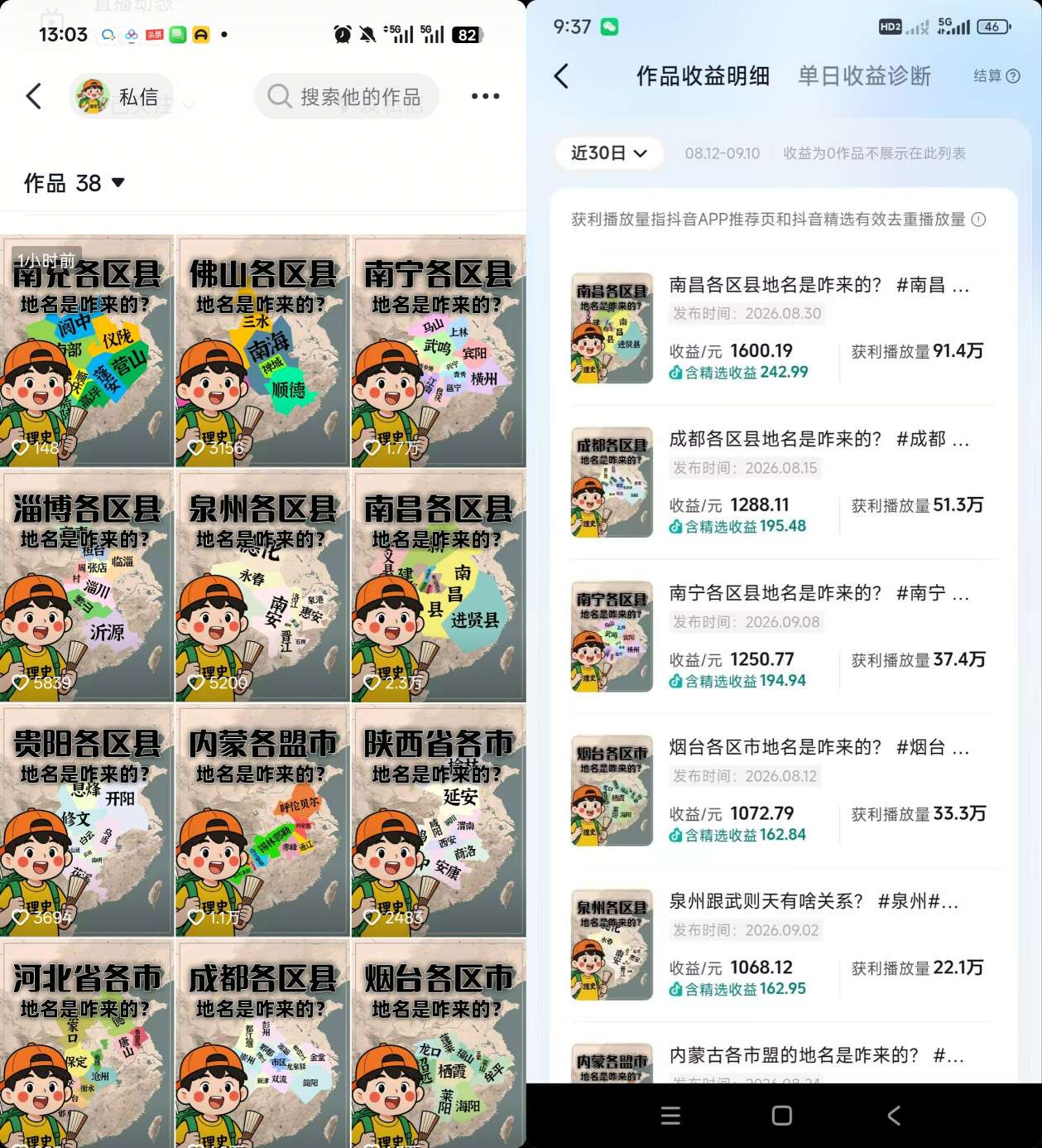 抖音3.2W粉博主理史游记AI历史游记短视频教学，零基础AI配音文案转视频实操，单条精选收益1方法