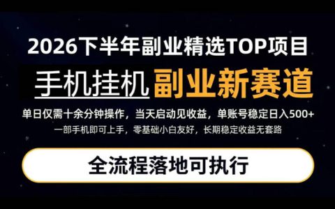 手机G机新玩法，变现500方法实操教程，零基础副业变现指南