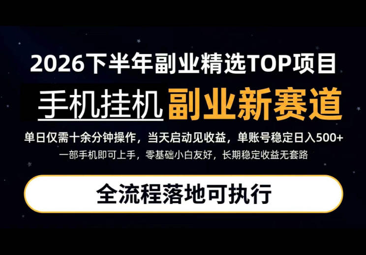 手机G机新玩法，变现500方法实操教程，零基础副业变现指南