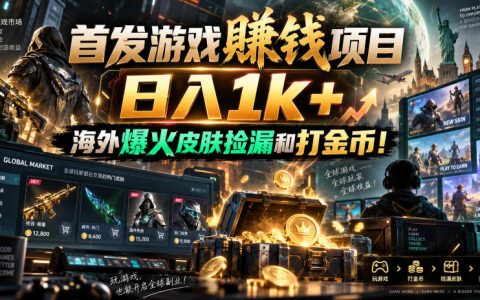 CS2皮肤捡漏G机赚钱新项目，变现1方法自动搬砖副业