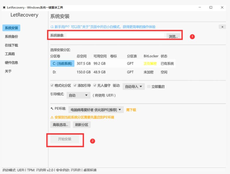 Win系统重装工具免费开源，支持本地镜像安装备份及PE环境，小白也能轻松搞定