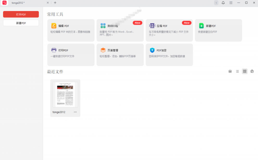 免费PDF编辑神器JOPDF：格式转换压缩编辑一站式工具