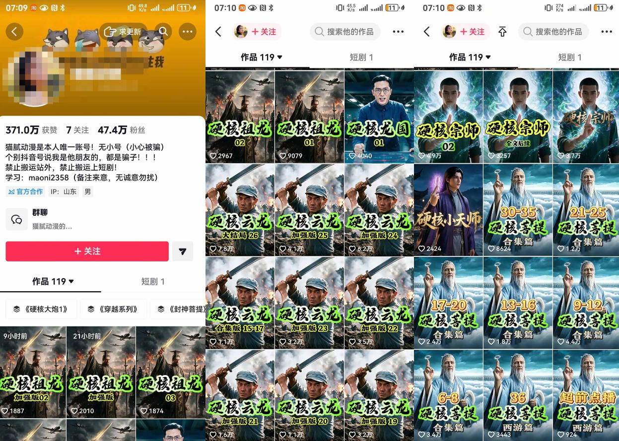 抖音47W粉猫腻动漫AI真人漫剧课：小说改文+提示词+生图生视频剪辑封面全流程