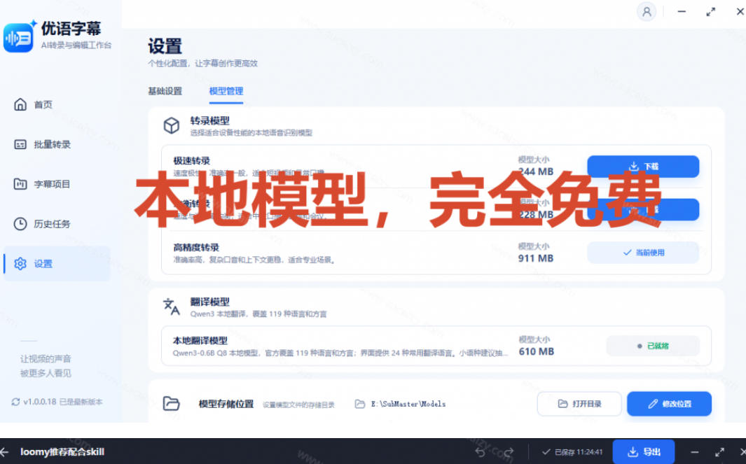 剪映会员不用再开了？字幕大师视频字幕一键生成翻译，本地离线运行完全免费
