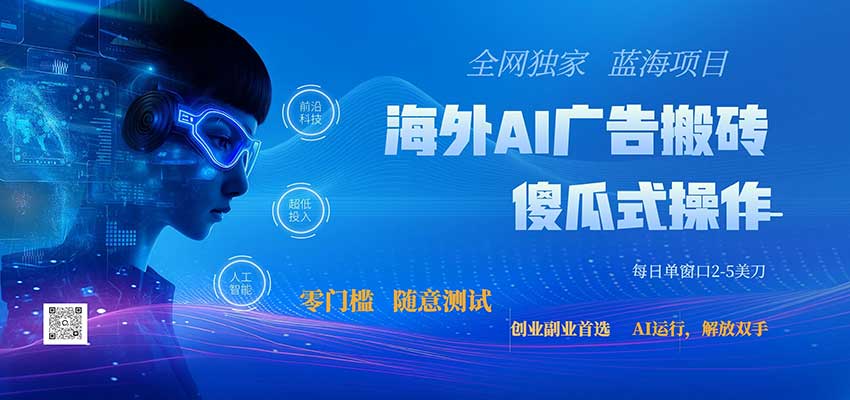 全网独家！2026美金搬砖新项目，低门槛高回报，长久稳定，用副业改写人生