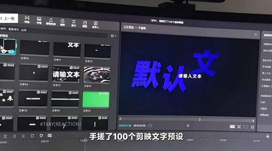 B站UP主手搓100步骤款剪映文字预设，口播带货Vlog通用