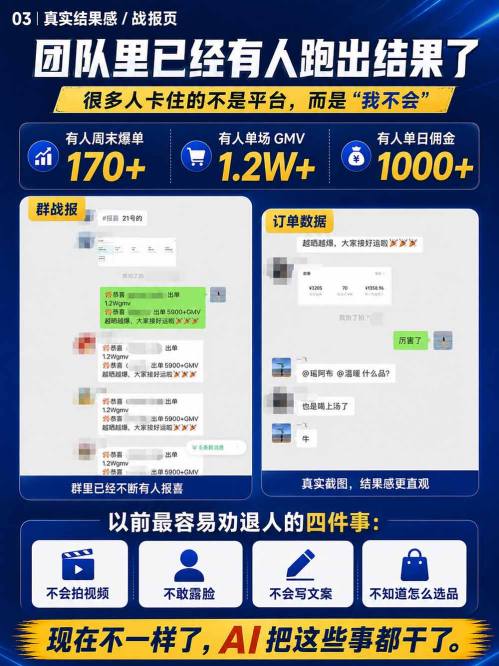 视频号AI带货教程：Seedance做视频不露脸不开店，单日佣金1方法