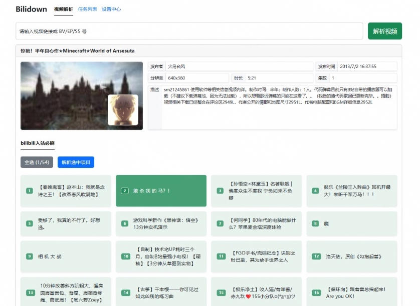 B站视频下载工具Bilidown开源免费，支持8K杜比视界批量下载