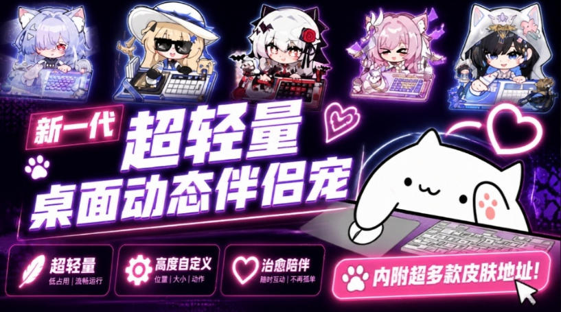 开源免费BongoCat桌宠，超轻量丝滑互动，支持多皮肤