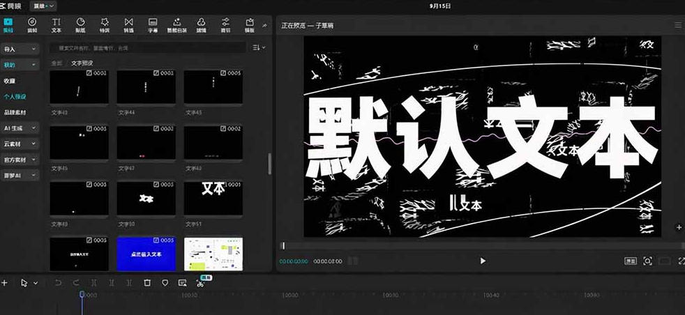 B站UP主手搓100步骤款剪映文字预设，口播带货Vlog通用