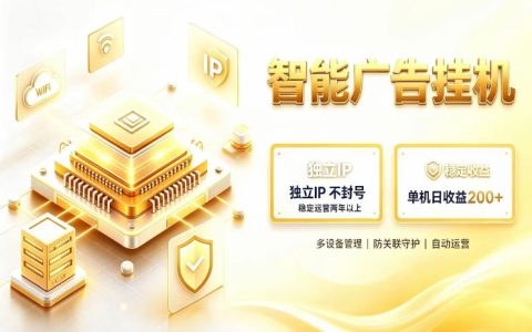 百度广告生态挂G变现，独立IP防封号，零基础团队可做