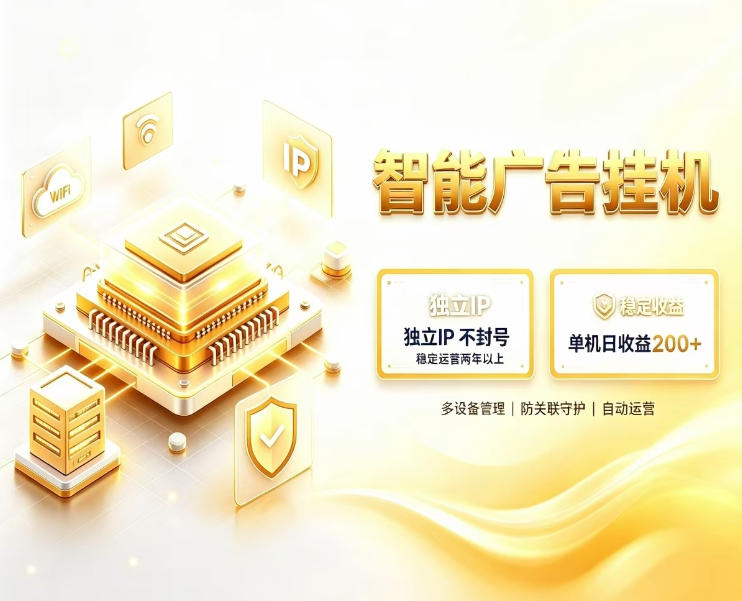 百度广告生态挂G变现，独立IP防封号，零基础团队可做