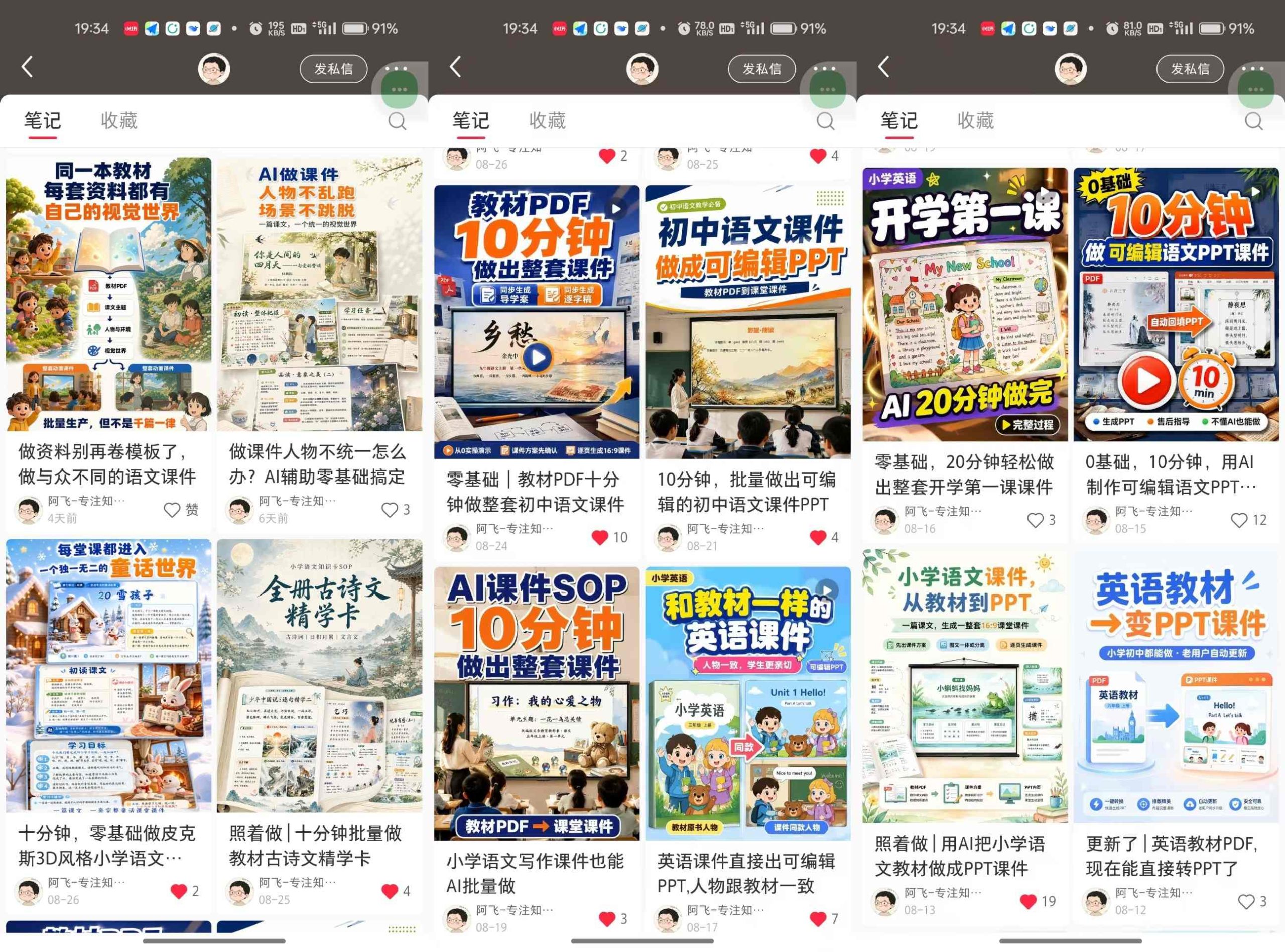 AI教辅实战：教材一键转课件教案习题知识卡片，教师提效博主变现