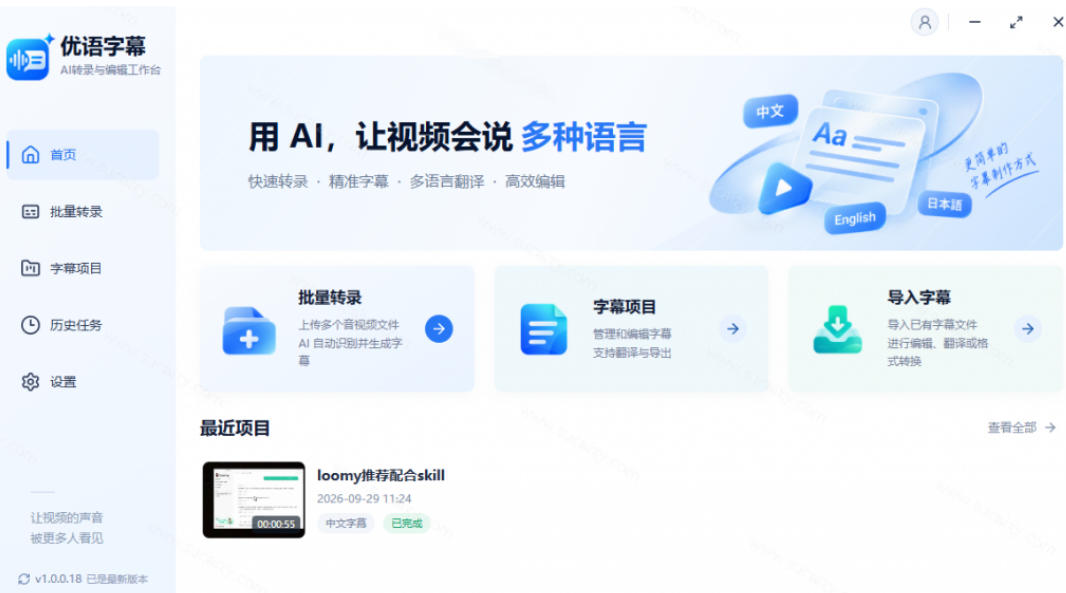 剪映会员不用再开了？字幕大师视频字幕一键生成翻译，本地离线运行完全免费