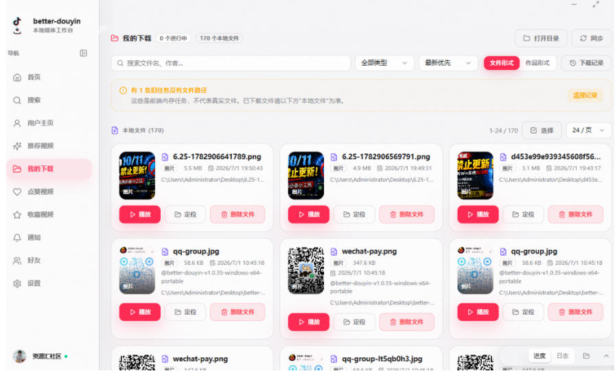 抖音视频下载神器Better-douyin-R｜批量下载作品收藏点赞｜开源免费