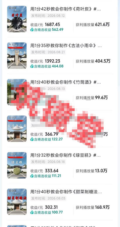 AI非遗科普短视频变现课，零基础用AI制作国风视频，抖音精选收益