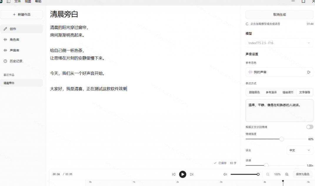 GitHub开源yovoice：本地配音与声音克隆，支持Indextts 2.5