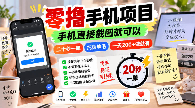 美团酒店截图任务零撸手机项目20秒一单薅福利变现200方法