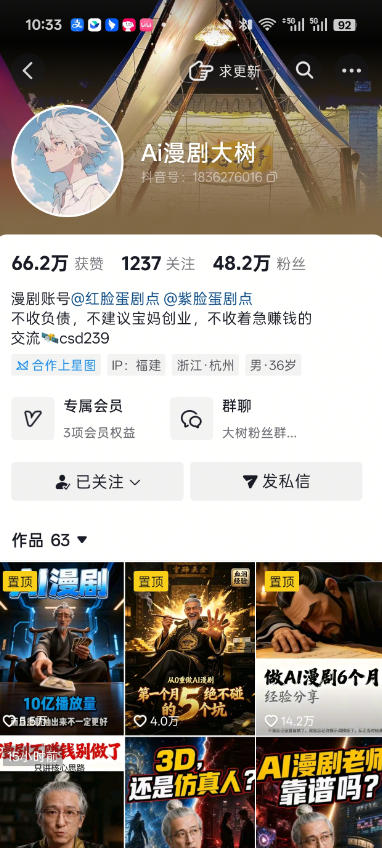 抖音43W粉博主AI漫剧制作全流程实战课，零基础剪映配音涨粉变现