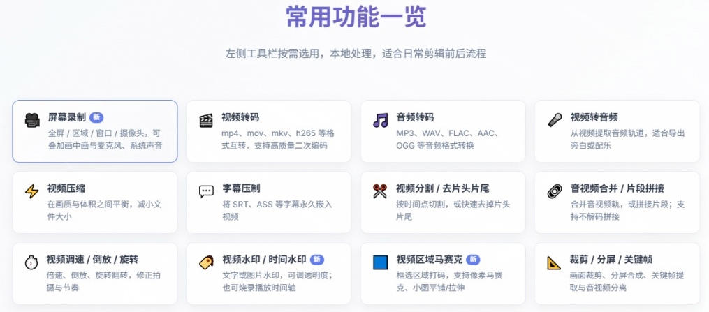 蝌蚪视频转换大师：免费本地音视频工具箱，录屏压缩转码全搞定
