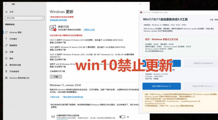 Windows7/10/11系统更新禁止工具UpdateLock 3.0，一键关闭自动更新防打扰