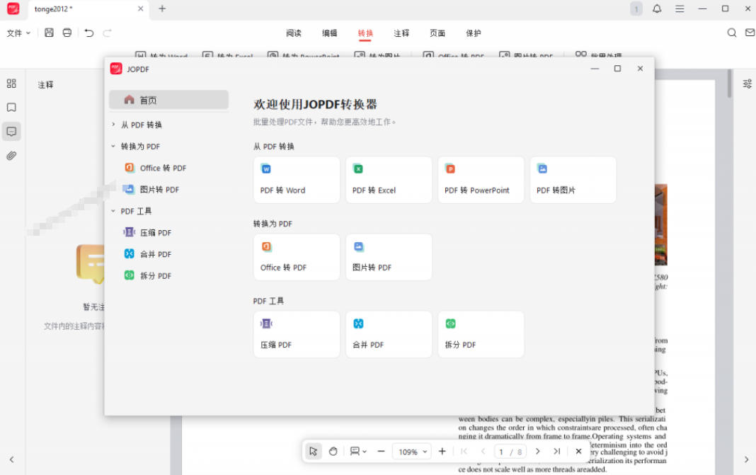 免费PDF编辑神器JOPDF：格式转换压缩编辑一站式工具