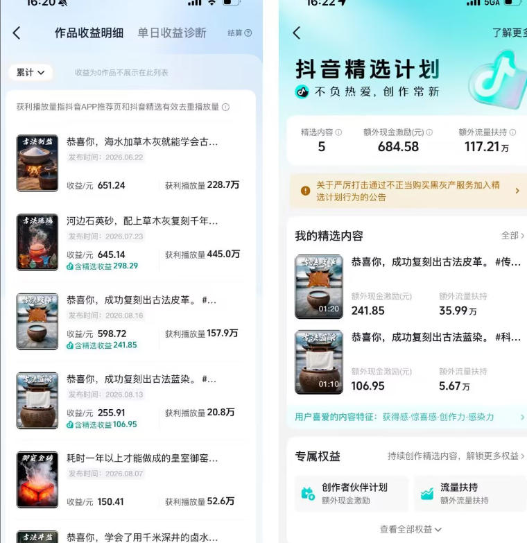 抖音6W粉博主华夏造物志AI古法工艺视频实战课,剪映从0到1做国风科普 抖音6W粉博主华夏造物志AI古法工艺视频实战课,剪映从0到1做国风科普