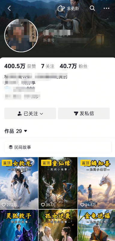 抖音40W粉博主亲授AI民间故事制作，零基础免费起号涨粉变现全攻略
