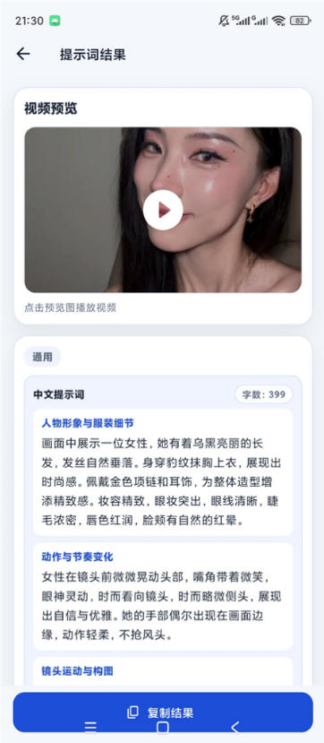 视频提示词反推软件安卓版，AI视频Prompt生成优化与脚本制作工具