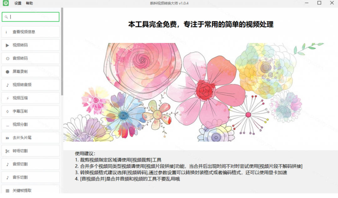 蝌蚪视频转换大师：免费本地音视频工具箱，录屏压缩转码全搞定